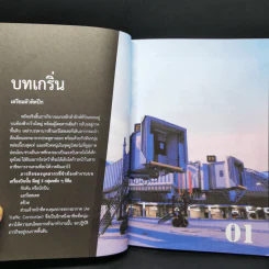 Born to Be กัปตันแอร์สจ๊วต ATC - ชายเล้ก บดินทร์ รูปที่ 9