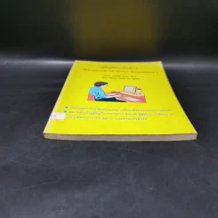 คู่มือนักแปลข่าว (Handbook of News Translator) - ลำดวน จาดใจดี รูปที่ 4