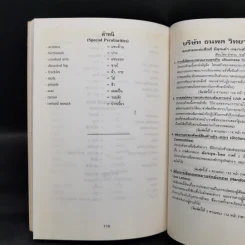 คู่มือนักแปลข่าว (Handbook of News Translator) - ลำดวน จาดใจดี รูปที่ 12