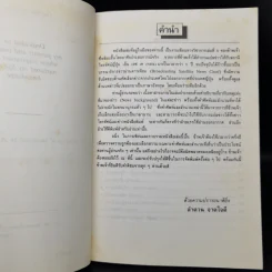 คู่มือนักแปลข่าว (Handbook of News Translator) - ลำดวน จาดใจดี รูปที่ 9