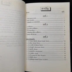 คู่มือนักแปลข่าว (Handbook of News Translator) - ลำดวน จาดใจดี รูปที่ 10