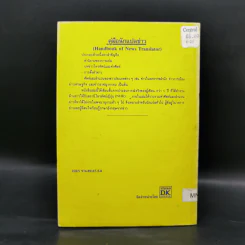 คู่มือนักแปลข่าว (Handbook of News Translator) - ลำดวน จาดใจดี รูปที่ 2