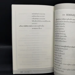 กว่าจะถึงฝั่งก็คางเหลือง - ดร.ดิเรก ถึงฝั่ง รูปที่ 11