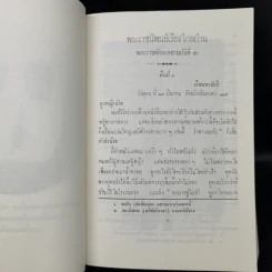 ไกลบ้าน เล่ม 1 - พระบาทสมเด็จพระจุลจอมเกล้าเจ้าอยู่หัว รูปที่ 19