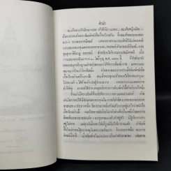 ไกลบ้าน เล่ม 1 - พระบาทสมเด็จพระจุลจอมเกล้าเจ้าอยู่หัว รูปที่ 11
