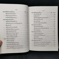 ไกลบ้าน เล่ม 1 - พระบาทสมเด็จพระจุลจอมเกล้าเจ้าอยู่หัว รูปที่ 14