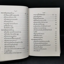 ไกลบ้าน เล่ม 1 - พระบาทสมเด็จพระจุลจอมเกล้าเจ้าอยู่หัว รูปที่ 16