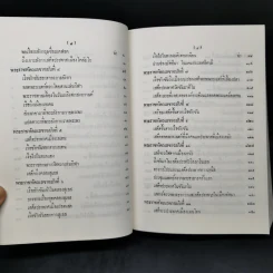 ไกลบ้าน เล่ม 1 - พระบาทสมเด็จพระจุลจอมเกล้าเจ้าอยู่หัว รูปที่ 13