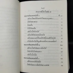 ไกลบ้าน เล่ม 1 - พระบาทสมเด็จพระจุลจอมเกล้าเจ้าอยู่หัว รูปที่ 12