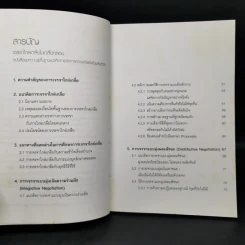 เจรจาไกล่เกลี่ยไม่เกลี้ยกล่อม - ชลัท ประเทืองรัตนา รูปที่ 9