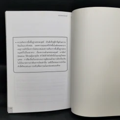 เจรจาไกล่เกลี่ยไม่เกลี้ยกล่อม - ชลัท ประเทืองรัตนา รูปที่ 12