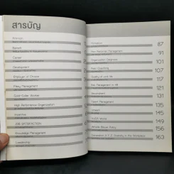 HR A to Z คำบริหารคน - จารุนันท์ อิทธิอาวัชกุล รูปที่ 9