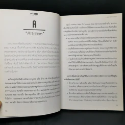 HR A to Z คำบริหารคน - จารุนันท์ อิทธิอาวัชกุล รูปที่ 10