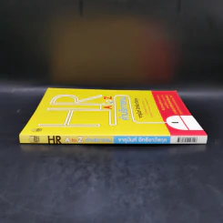 HR A to Z คำบริหารคน - จารุนันท์ อิทธิอาวัชกุล รูปที่ 3