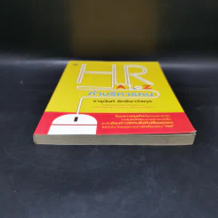 HR A to Z คำบริหารคน - จารุนันท์ อิทธิอาวัชกุล รูปที่ 4
