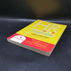HR A to Z คำบริหารคน - จารุนันท์ อิทธิอาวัชกุล รูปที่ 7