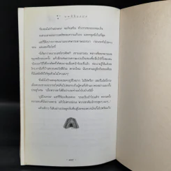 Harry Potter Year 2 แฮร์รี่ พอตเตอร์ กับห้องแห่งความลับ - J.K.Rowling รูปที่ 11