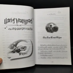 Harry Potter Year 2 แฮร์รี่ พอตเตอร์ กับห้องแห่งความลับ - J.K.Rowling รูปที่ 10