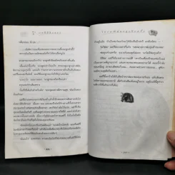 Harry Potter Year 3 แฮร์รี่ พอตเตอร์ กับนักโทษแห่งอัซคาบัน - J.K.Rowling รูปที่ 11