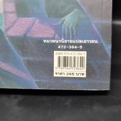Harry Potter Year 3 แฮร์รี่ พอตเตอร์ กับนักโทษแห่งอัซคาบัน - J.K.Rowling รูปที่ 12
