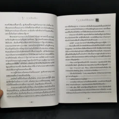 Harry Potter Year 6 แฮร์รี่ พอตเตอร์ กับ เจ้าชายเลือดผสม - J.K.Rowling รูปที่ 11