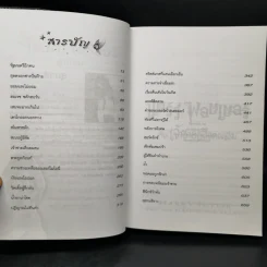 Harry Potter Year 6 แฮร์รี่ พอตเตอร์ กับ เจ้าชายเลือดผสม - J.K.Rowling รูปที่ 9
