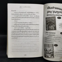Harry Potter Year 6 แฮร์รี่ พอตเตอร์ กับ เจ้าชายเลือดผสม - J.K.Rowling รูปที่ 12