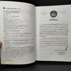 Harry Potter Year 6 แฮร์รี่ พอตเตอร์ กับ เจ้าชายเลือดผสม - J.K.Rowling รูปที่ 8