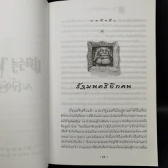 Harry Potter Year 6 แฮร์รี่ พอตเตอร์ กับ เจ้าชายเลือดผสม - J.K.Rowling รูปที่ 10