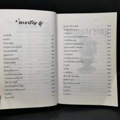 Harry Potter Year 4 แฮร์รี่ พอตเตอร์ กับถ้วยอัคนี - J.K.Rowling รูปที่ 9