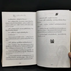 Harry Potter Year 4 แฮร์รี่ พอตเตอร์ กับถ้วยอัคนี - J.K.Rowling รูปที่ 11