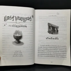 Harry Potter Year 4 แฮร์รี่ พอตเตอร์ กับถ้วยอัคนี - J.K.Rowling รูปที่ 10