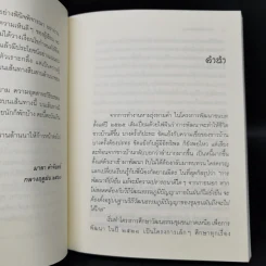 เส้นทางสืบสานล้านนา - ชัชวาลย์ ทองดีเลิศ รูปที่ 9
