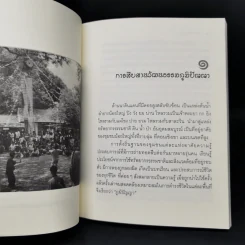 เส้นทางสืบสานล้านนา - ชัชวาลย์ ทองดีเลิศ รูปที่ 11
