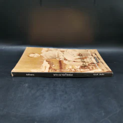 พระนางเรือล่ม อัครมเหสีผู้เป็นที่อาลัยรักยิ่งของพระพุทธเจ้าหลวง - กันยาบดี รูปที่ 3