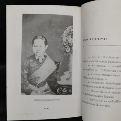 พระนางเรือล่ม อัครมเหสีผู้เป็นที่อาลัยรักยิ่งของพระพุทธเจ้าหลวง - กันยาบดี รูปที่ 11