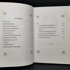 พระนางเรือล่ม อัครมเหสีผู้เป็นที่อาลัยรักยิ่งของพระพุทธเจ้าหลวง - กันยาบดี รูปที่ 9