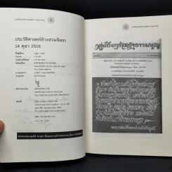 ประวัติศาสตร์ข้างสวนจิตรฯ 14 ตุลา 2516 - บุญส่ง ชเลธร รูปที่ 9