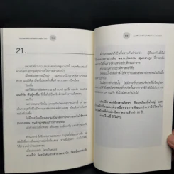 ประวัติศาสตร์ข้างสวนจิตรฯ 14 ตุลา 2516 - บุญส่ง ชเลธร รูปที่ 11
