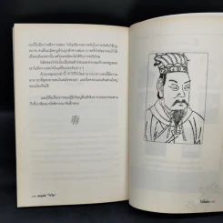 กลยุทธ์โจโฉ - ไป่ลี่หมิง รูปที่ 11