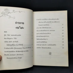 กลยุทธ์โจโฉ - ไป่ลี่หมิง รูปที่ 9