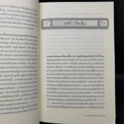 Cyber War สงครามไซเบอร์ - ริชาร์ด เอ. คลาร์ก รูปที่ 10