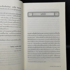 Cyber War สงครามไซเบอร์ - ริชาร์ด เอ. คลาร์ก รูปที่ 9