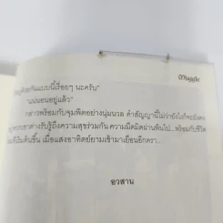 นิยายวาย ดวงใจทรชน - Muggle รูปที่ 11
