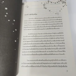นิยาวาย Shadow Effect หมุนหัวใจไปเจอรัก - Muggle รูปที่ 12