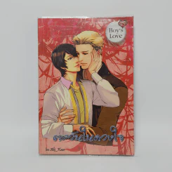 นิยายวาย ตะวันในดวงใจ - Aki_Kaze