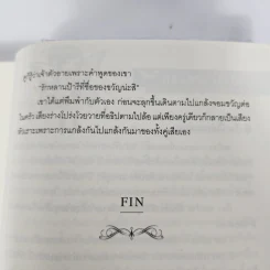 นิยายวาย จอมร้าย - Dezair รูปที่ 12