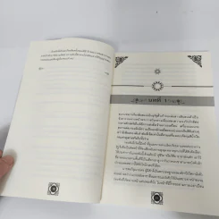 นิยายวาย ใจเจ้าศศิธร - Bacteria รูปที่ 12