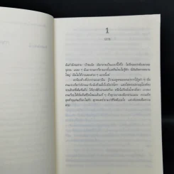 เชิดหุ่นเชือด Nemesis - Jo Nesbo (โย เนสเบอ) รูปที่ 9