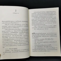 เชิดหุ่นเชือด Nemesis - Jo Nesbo (โย เนสเบอ) รูปที่ 10